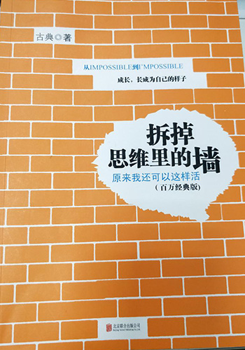 麻豆精品国产免费观看環保為（wéi）您分享《拆掉思（sī）維（wéi）裏的牆》讀後感