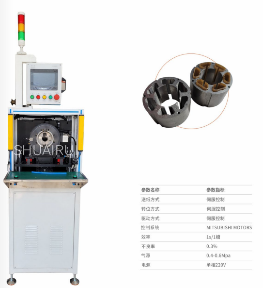 無刷定子槽襯機