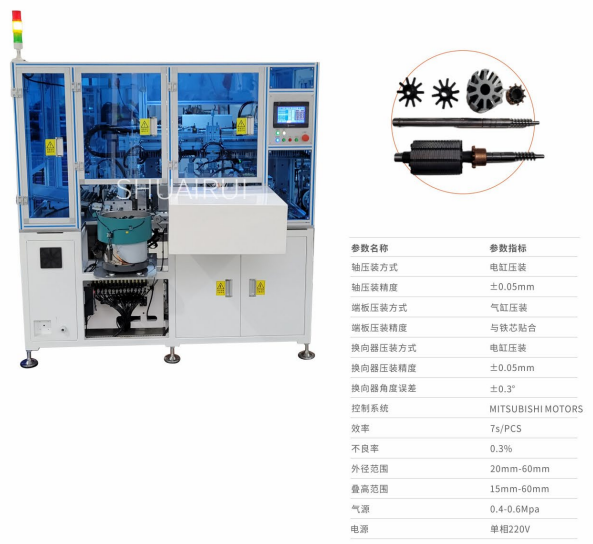 轉子三合一壓裝機