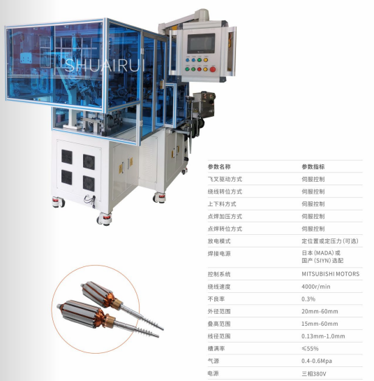 转子高速绕线点焊一体机（jī）