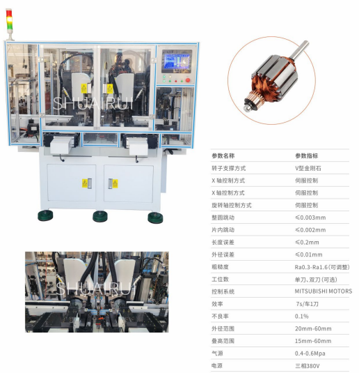 轉子換向器精車機