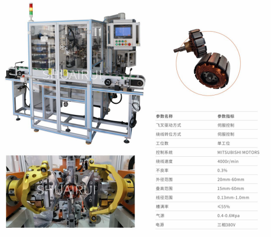 转子高速绕线机