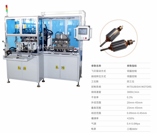 轉子四工位繞線機（鉤式）